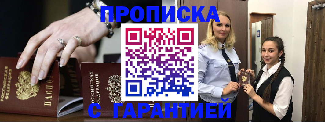 прописка гарантия в Козельске