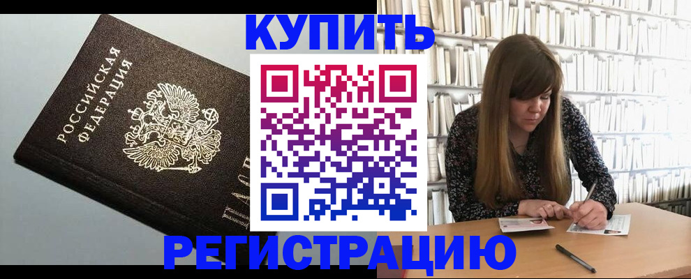 прописка регистрация в Козельске